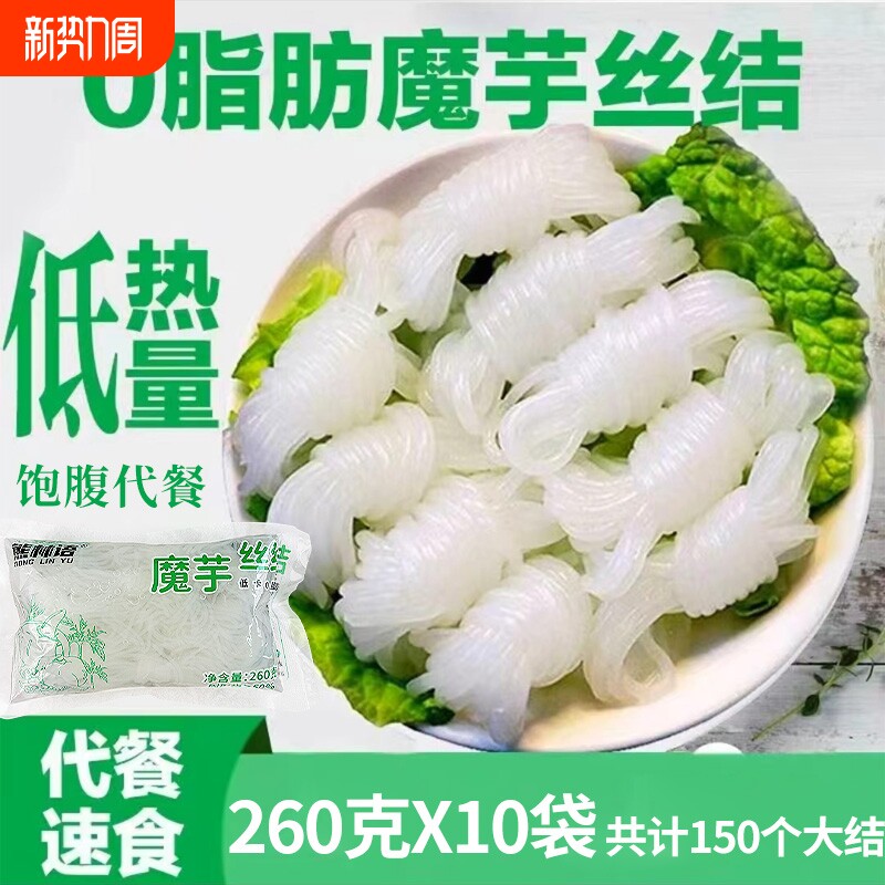 魔芋丝商用魔芋丝结260g*10袋低卡0脂速食代餐关东煮食材开袋