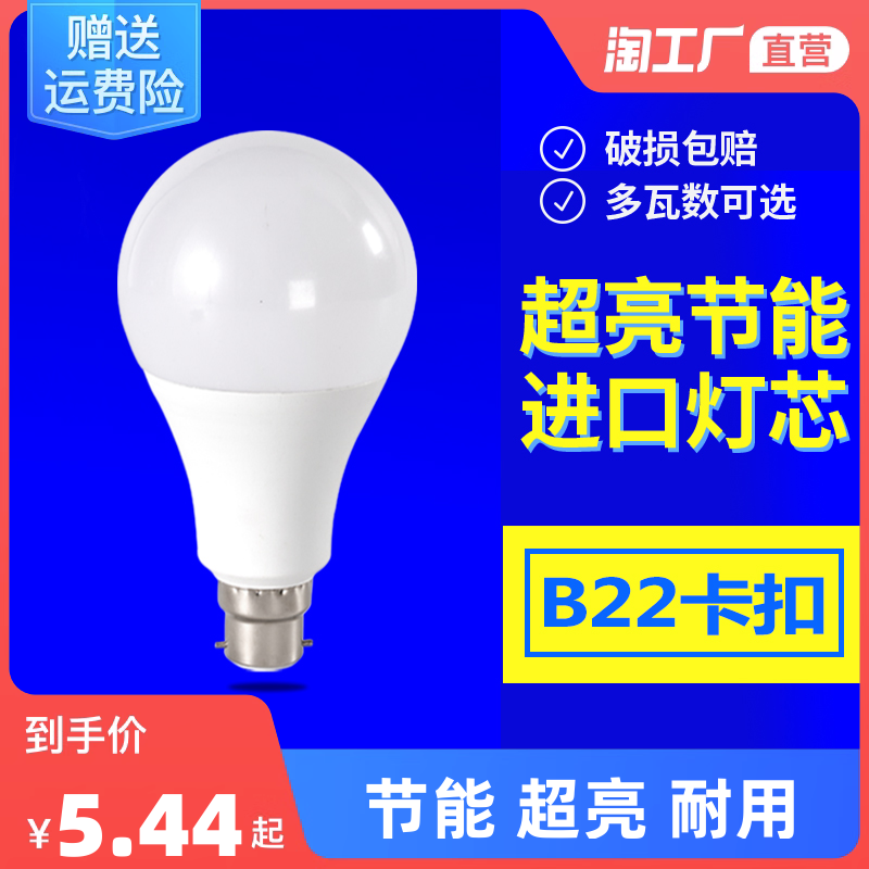 b22卡扣led灯泡超亮节能老式挂口电灯泡家用插口式泡照明白光室内