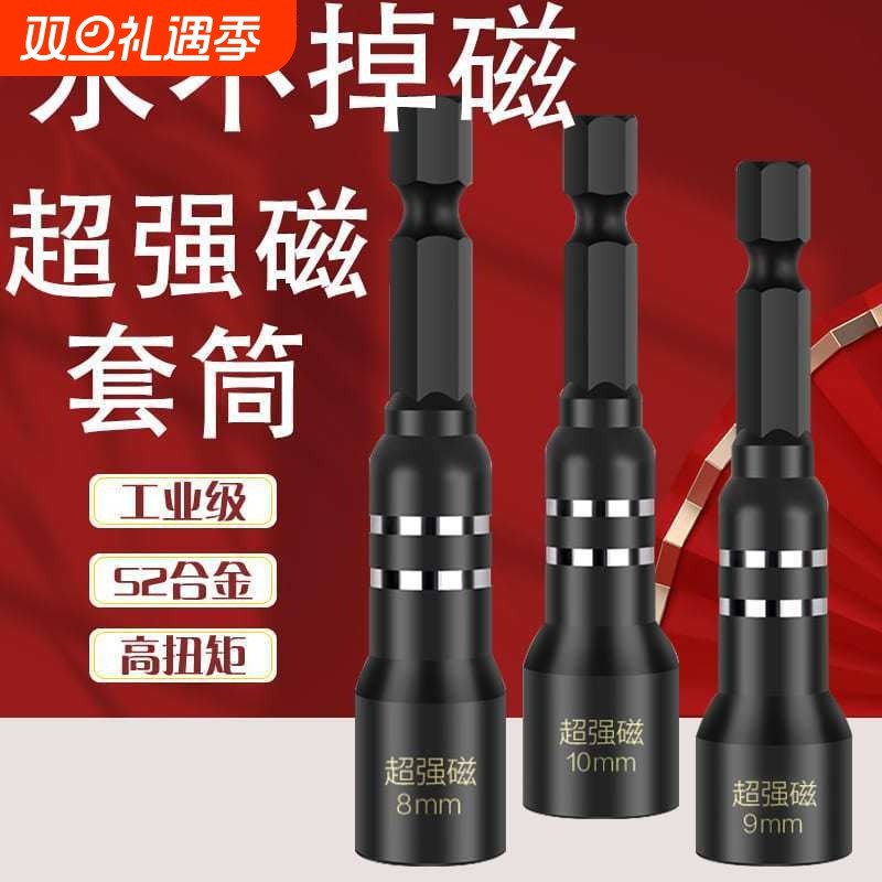 工业级强磁钻尾丝套筒内六角强磁批头扳手电钻工具永磁燕尾丝8mm