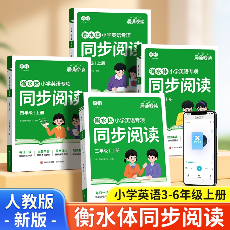 书行2025新版小学衡水体英语同步阅读三四五六年级上册下册人教版英文字母单词口语语法练习册小学生同步教材短文阅读理解专项训练