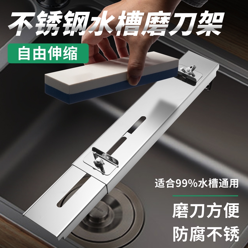 高品质特厚不锈钢磨刀支架可调节水槽架子新款家用磨刀器磨石伸缩