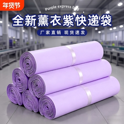 紫色快递袋大号防水全新料特价邮寄衣服打包袋快递包装袋可批发