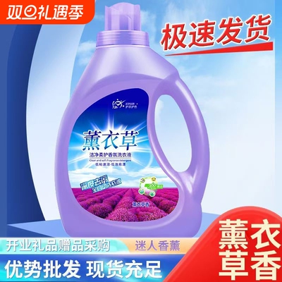 薰衣草洗衣液瓶装去渍留香家用抑菌去污去渍持久留香洗衣液5斤装