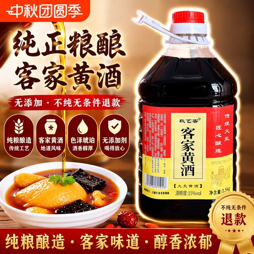 不纯酿造黄酒5斤装|超4000次加购
