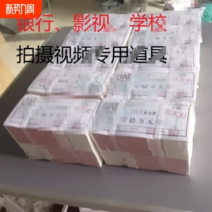 练功钞练功券100元 人民币钞票拍视频道具钱银行点钞券一捆10万