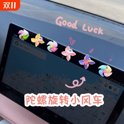 车载摆件可爱风新款彩色小风车