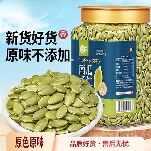 南瓜子仁原味250g*1罐起多规格新货健康办公室去壳