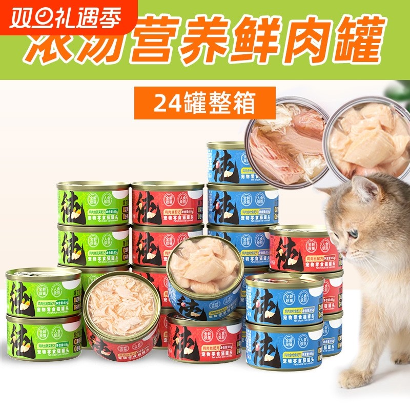 喵三餐猫罐头整箱猫咪鲜肉猫主食罐补充营养补水成猫幼猫零食湿粮
