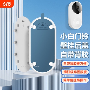 适用小米创米小白智能可视门铃D1移动备用替换底座小黄人粘贴背板背胶贴片位置