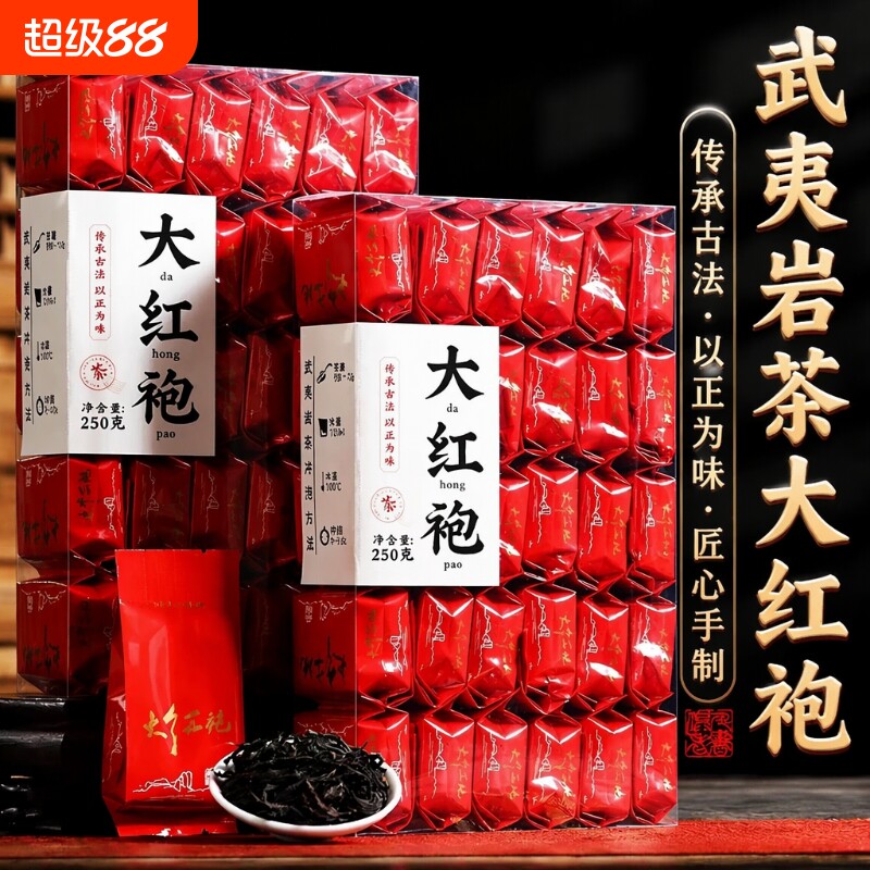 武夷山花香大红袍250g|千人加购图片