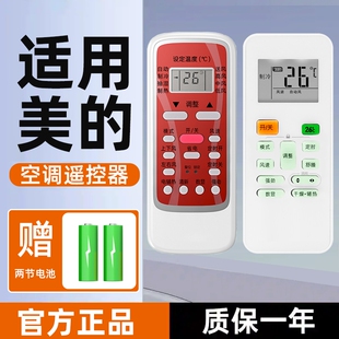空调遥控器适用美的华凌万能通用原装智弧中央省电星酷金小天鹅