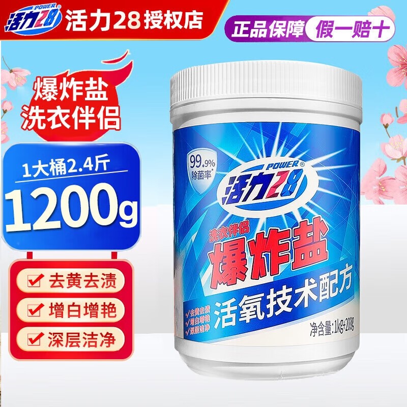 活力28爆炸盐洗衣去污渍彩漂剂泡泡粉活氧泡洗粉去黄增白去渍衣物