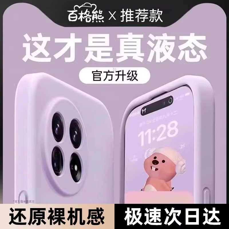 百格熊适用一加ace5pro手机壳新款3V液态硅胶竞速版1+13