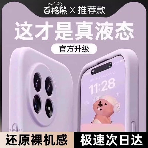 液态硅胶防摔适用一加ACE5系列