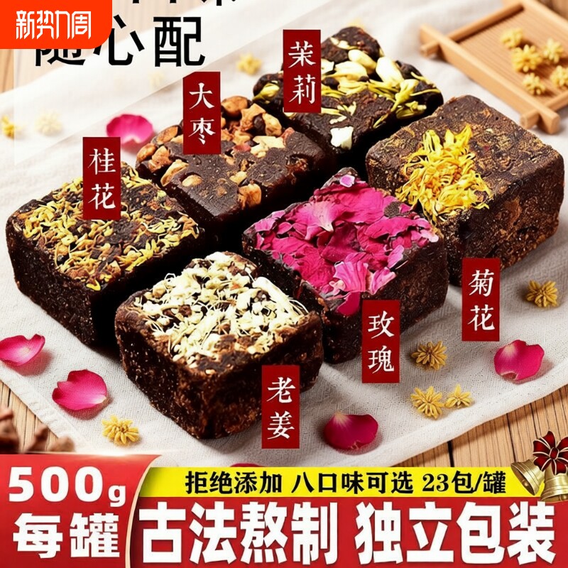 古法老红糖块正宗云南红黑糖块红枣桂花玫瑰老姜红糖茶纯手工枸杞