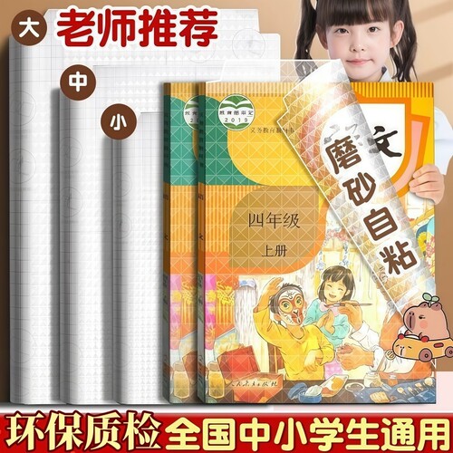 透明自粘书皮防护套|千人加购