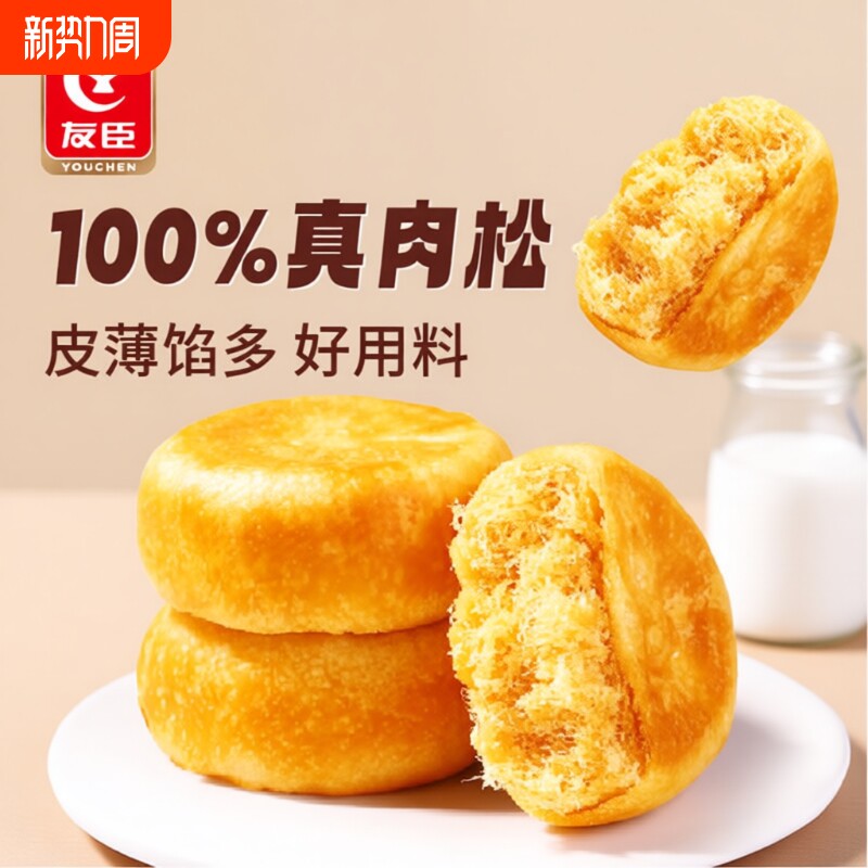 友臣肉松饼500g面包营养健康糕点心休闲小零食品饼干整箱早餐面包