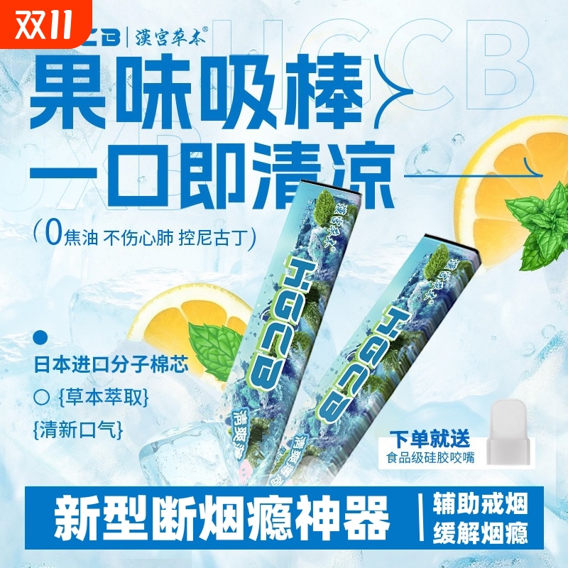 汉宫草本过滤烟嘴果味吸棒嘴替水果味滤嘴戒烟神器辅助器薄荷清凉