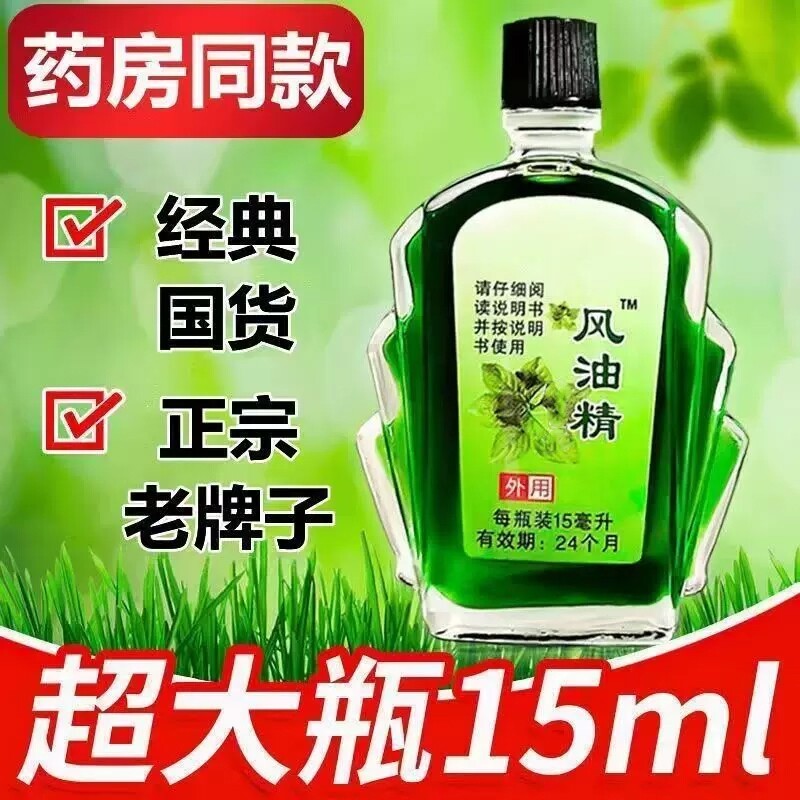 风油精超大瓶提神醒脑防蚊止痒开车防困防晕车清凉解暑老牌子滚珠图片