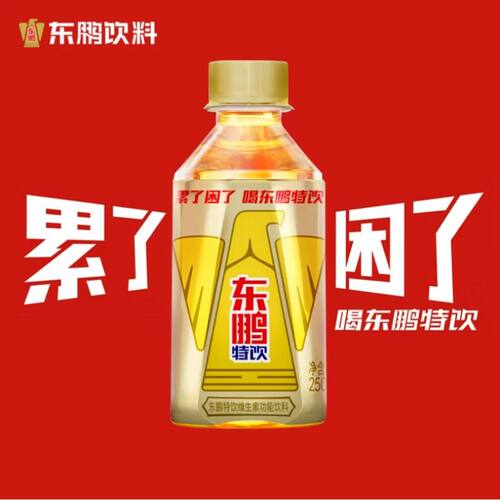 东鹏特饮金瓶250ml*2瓶维生素功能饮料健身疲劳熬夜运动补充能量
