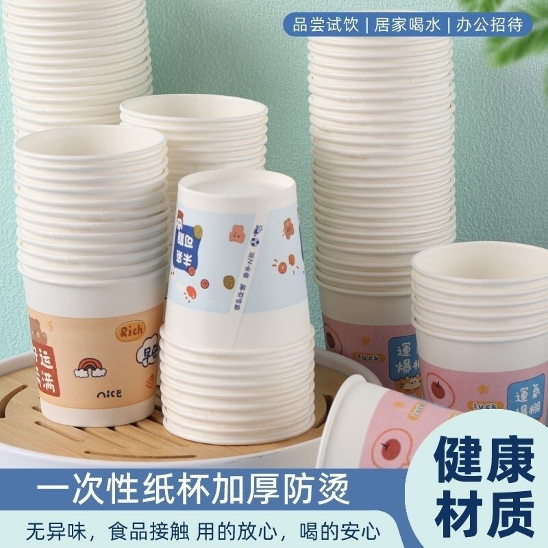 300只一次性杯子纸杯食品级环保加厚家用商用奶茶杯加硬喝水豆浆图片