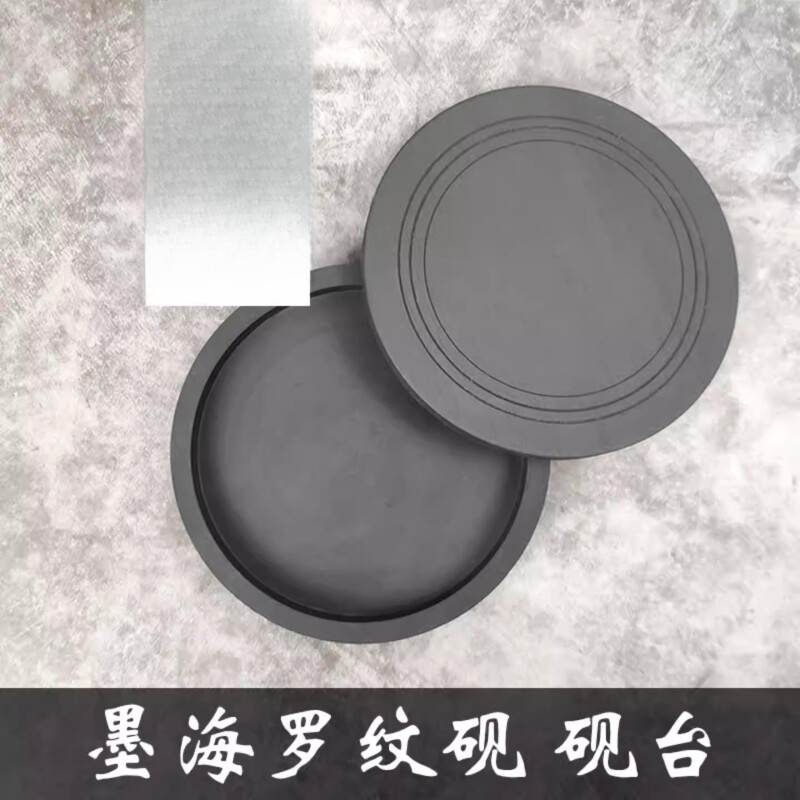 直供三寸四寸五寸墨海罗纹砚砚台简约圆形带盖墨池书法用