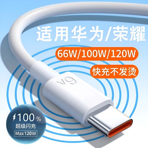 【国家3C认证6A超级快充数据线】