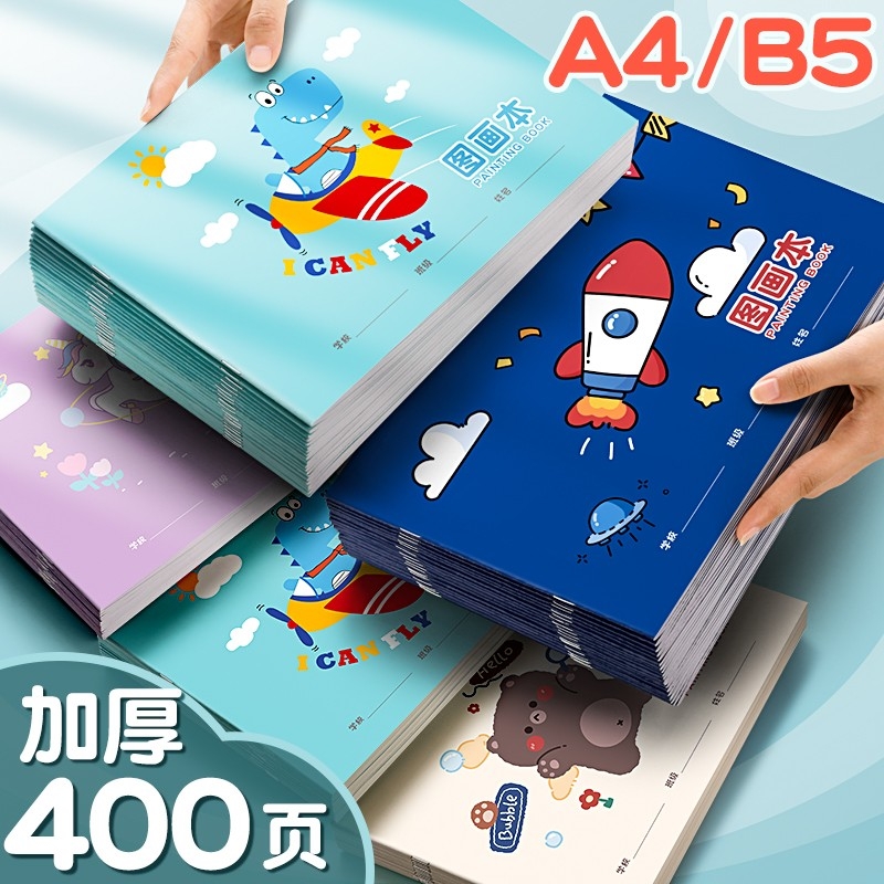 儿童画画本空白图画本绘画本子美术画本画画纸涂鸦本手绘加厚白纸大号画册画纸涂色本专用a4幼儿园宝宝小学