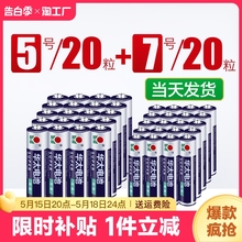 五5号干电池七7号40节普通碳性组合装1.5v儿童玩具专用遥控器空调摇控无汞电动无线数码电量