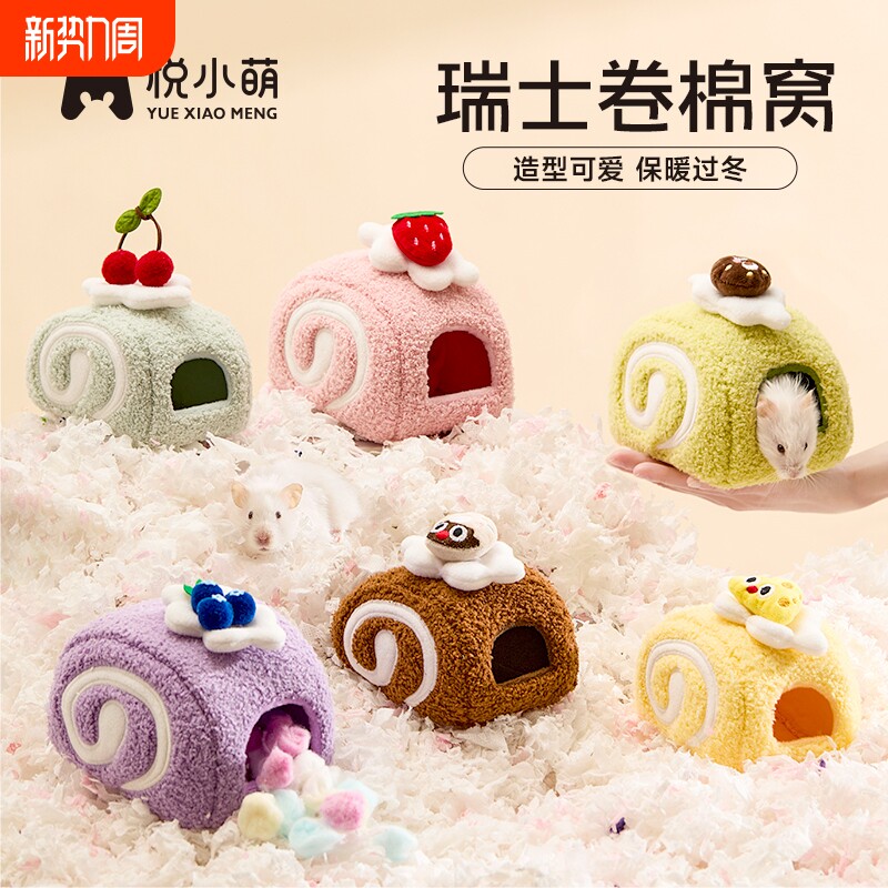 仓鼠过冬棉窝生活专用躲避屋毛绒房子睡袋冬天保暖用品居住好看