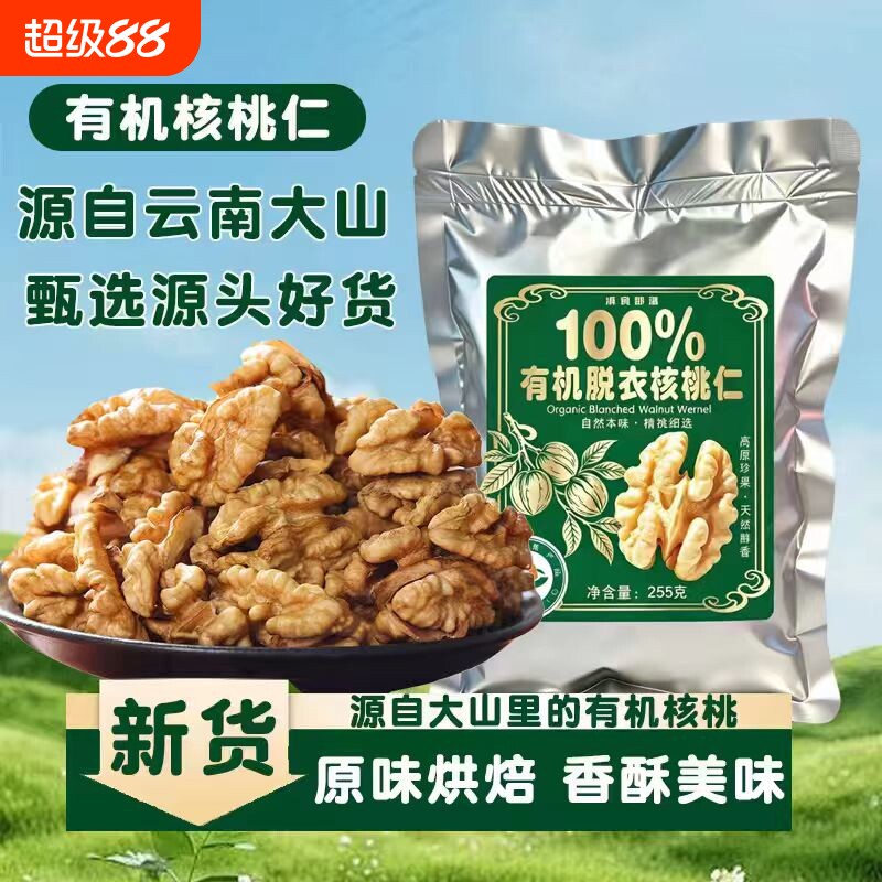 2026新货去皮有机核桃仁生的山核桃仁烘焙熟碎新鲜原味无添加薄皮