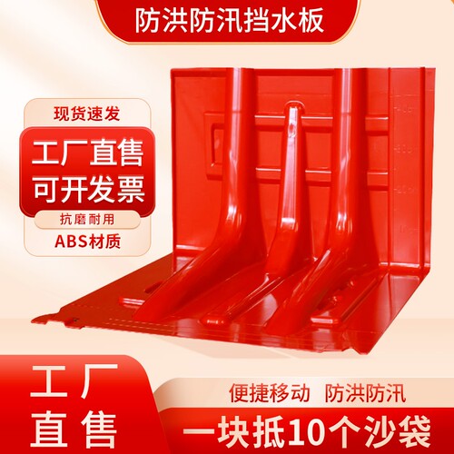 可移动L型防洪防汛挡水板地下车库ABS塑料挡板移动应急防水板抗洪