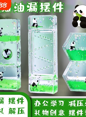 可爱熊猫减压油漏沙漏创意摆件情绪稳定桌面油滴计时器送儿童礼物