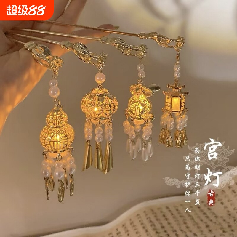 高级感古风发簪女款发光步摇发钗发饰金色宫灯后脑勺头簪簪子发饰