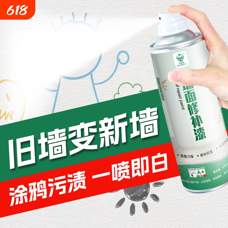 墙面自喷漆乳胶漆室内家用油漆自刷涂料修补墙膏白色墙壁修复防霉