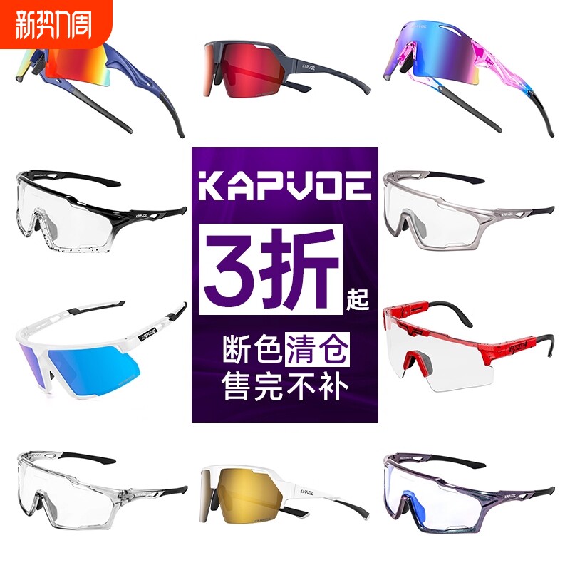 KAPVOE断色清仓 骑行眼镜日夜两用变色防风沙男女跑步偏光护目
