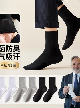 袜子男款中筒袜春秋款防臭吸汗男士运动中筒袜黑色吸汗商务长筒袜