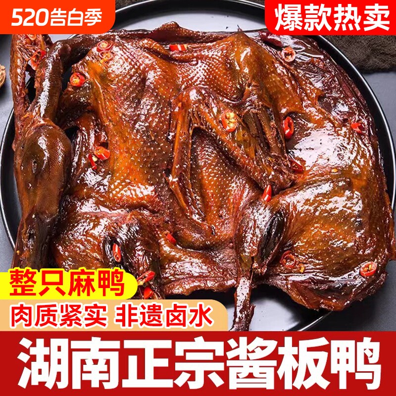 酱板鸭湖南常德特产正宗长沙卤味手撕板鸭肉零食小吃真空香辣特色