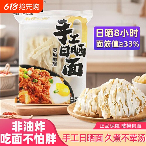 有你一面手工日晒小刀削面70g拌面粗面速食宿舍懒人夜宵宽粗面条