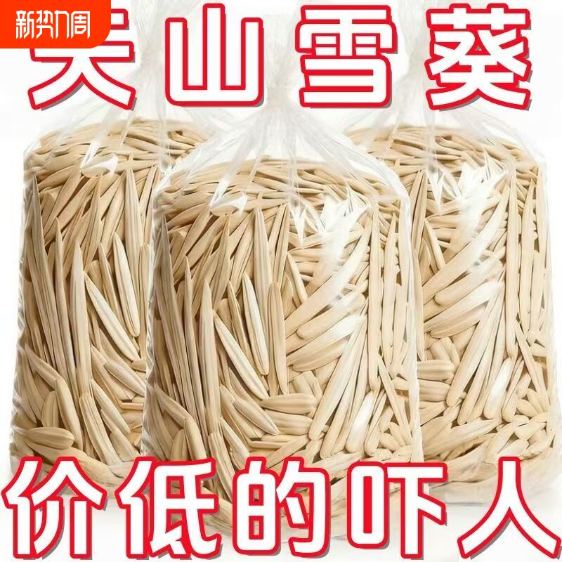 牙签瓜子原味新货马月牙疆批发特产葵花籽休闲零食炒货大颗粒五香