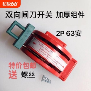 电动车电瓶家用双向闸开关双投双电源转换倒顺开关100A大功率三相