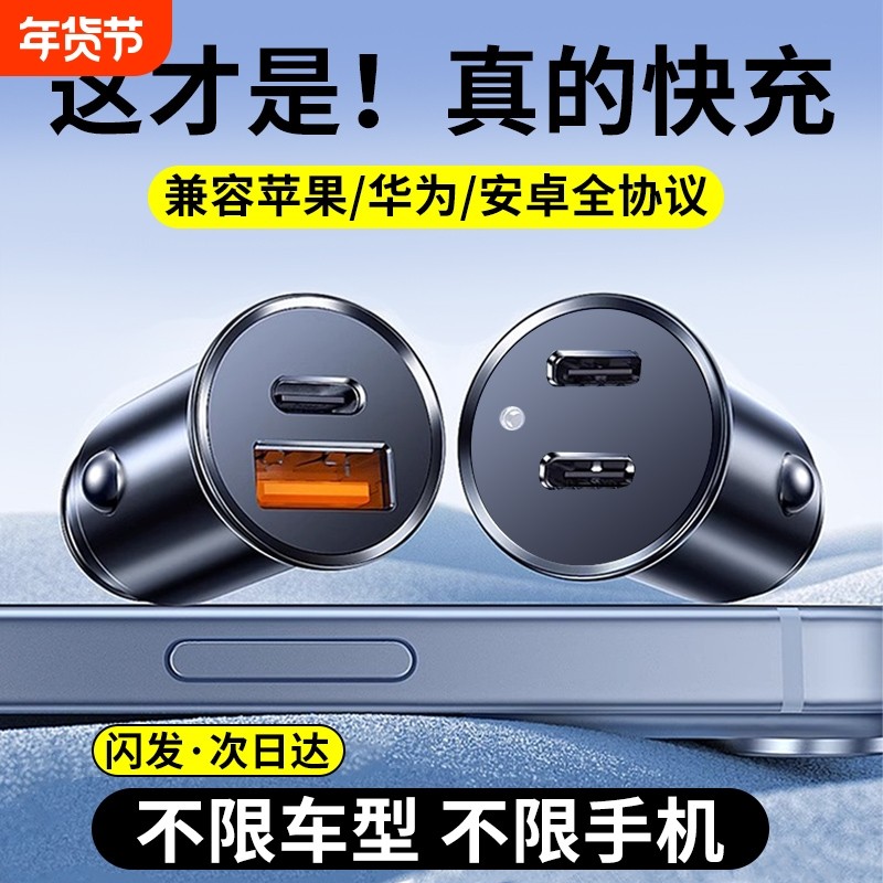 车载充电器超级快充适用华为苹果16一拖二汽车点烟器转换插头车充,汽车用品/电子/清洗/改装,车载充电器,淘宝优惠券,粉丝福利购,淘宝优惠卷