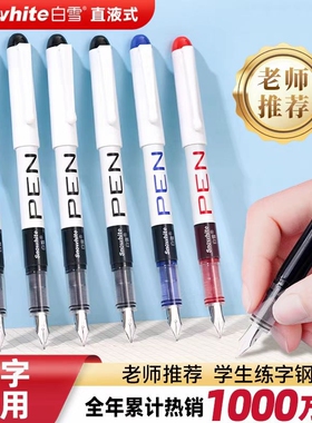 白雪钢笔直液式小学生三年级专用练字蓝色可擦钢笔免换墨囊儿童初学者成人书法高颜值大容量一次性钢笔FP10