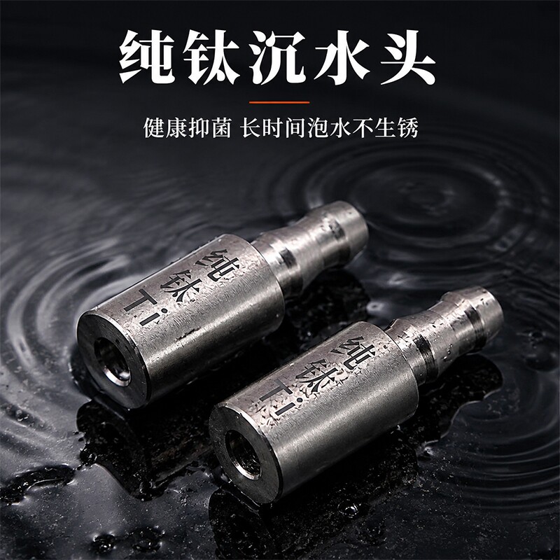纯钛沉水头桶装水抽水管加重沉头吸水上水管软管下坠头茶道抽水器