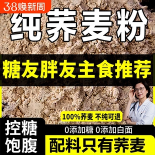 纯荞麦面粉10斤无糖精0低脂肪全麦粗粮杂乔荞麦粉官方旗舰店控糖