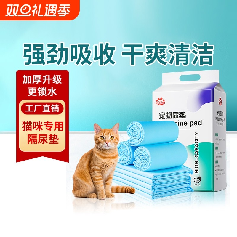 尿垫猫用猫咪尿片狗宠物专用隔尿垫生产尿垫片狗狗尿不湿除臭防尿