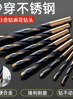 麻花钻头M43不锈钢专用转钻头钻铁打孔高硬度直柄钻电钻钻孔合金