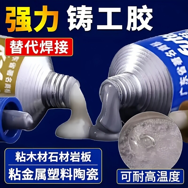 铸工胶ab胶水耐高温金属焊接胶电焊强力胶防水不锈钢堵漏铁暖气片漏水修补胶焊接剂粘接滴胶密封木材代替速干