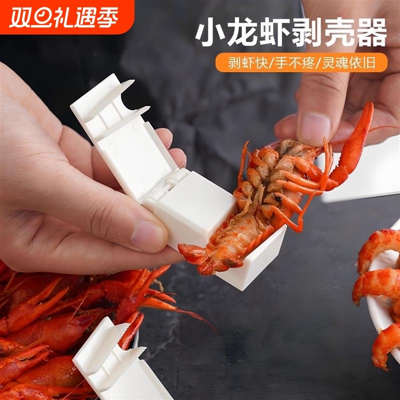 小龙虾剥壳器专用新款吃麻辣小龙虾剥壳神器开壳取肉工具剥虾神器