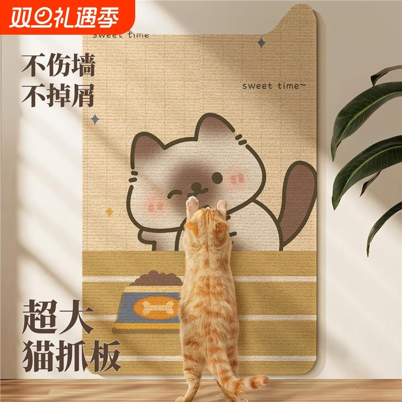 猫抓板贴墙耐磨不掉屑猫爪立式墙贴猫咪磨爪垫剑麻保护沙发不伤墙